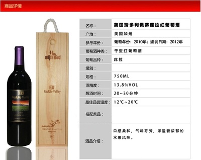 美國瑞多利佩蒂席拉紅葡萄酒_武漢酒水網