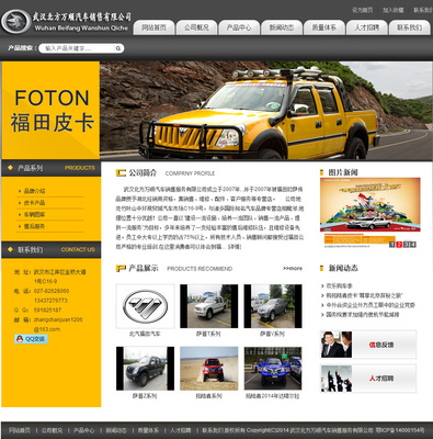 武漢北方萬(wàn)順汽車(chē)銷(xiāo)售