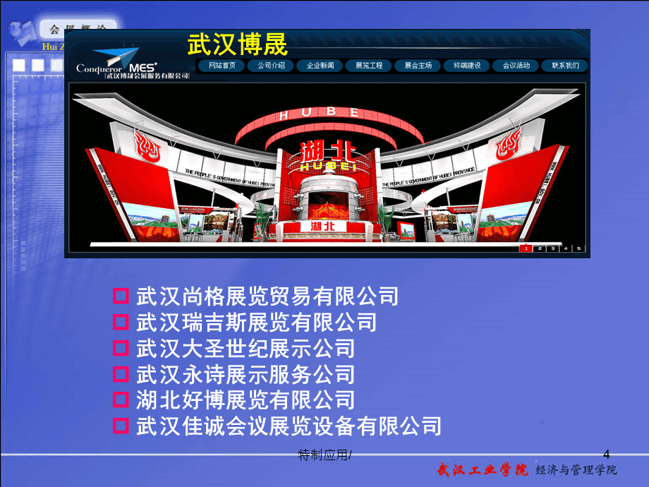 會展企業(yè)組織架構(gòu)與經(jīng)營管理