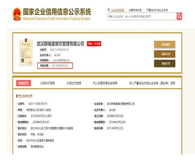 天味食品信披疑云 與吊銷執照客戶存購銷業務，武漢網站揭露風險