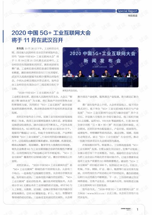 2020中國5G+工業(yè)互聯(lián)網(wǎng)大會在武漢召開，產(chǎn)業(yè)融合步入快車道